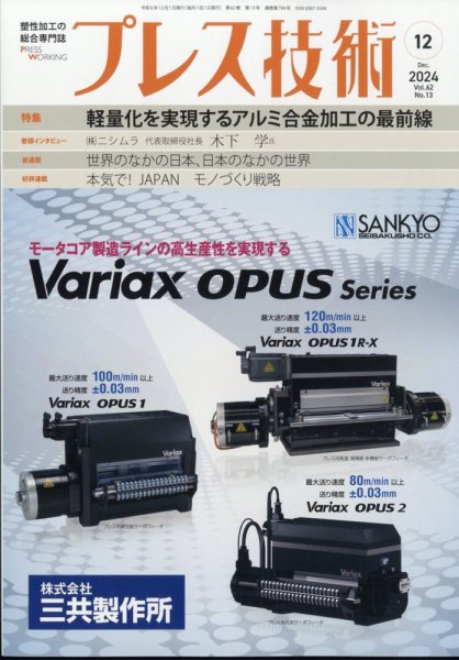 プレス技術 2024年12月号 (発売日2024年11月08日) 表紙