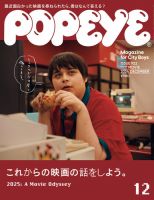 POPEYE（ポパイ）の最新号【2024年12月号 (発売日2024年11月09日)】| 雑誌/電子書籍/定期購読の予約はFujisan