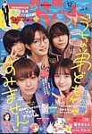 別冊マーガレット 2024年12月号 (発売日2024年11月13日) 表紙