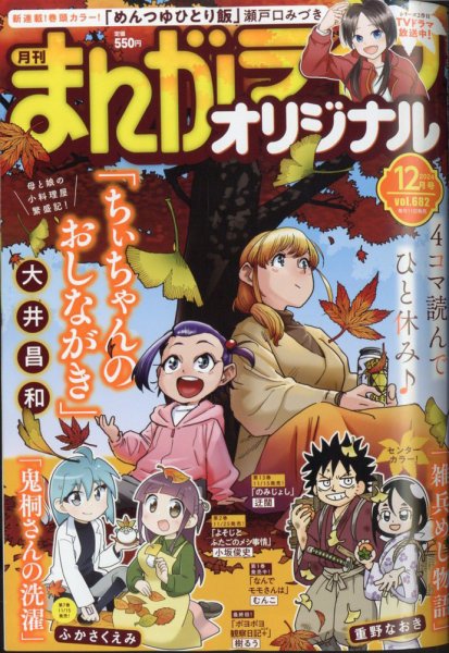 まんがライフオリジナル 2024年12月号 (発売日2024年11月11日) 表紙