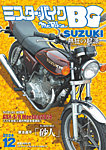 ミスター・バイクBG 2024/12の表紙