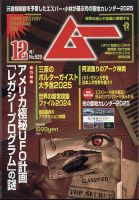 ムー 2024年12月号 表紙