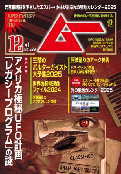 ムー 2024年12月号 (発売日2024年11月09日) | 雑誌/電子書籍/定期購読