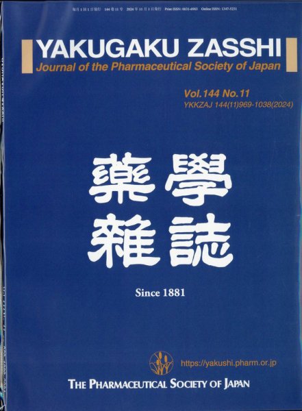 YAKUGAKU ZASSHI(薬学雑誌) 2024年11月号 (発売日2024年11月09日) 表紙