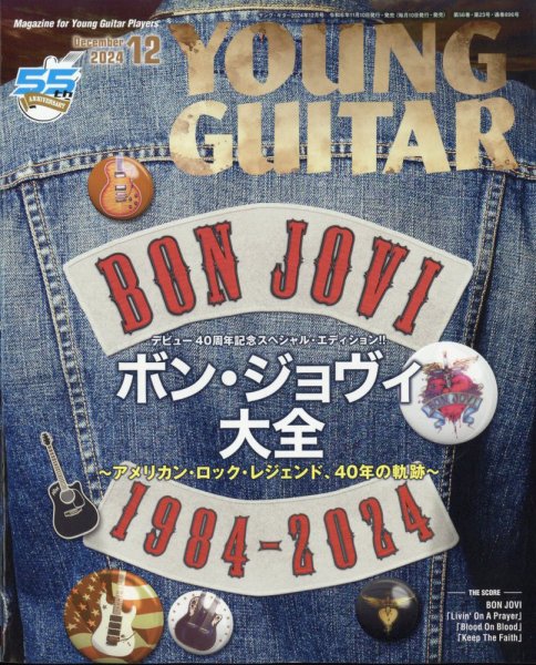 YOUNG GUITAR（ヤングギター） 2024年12月号 (発売日2024年11月09日) 表紙