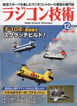 ラジコン技術 2024年12月号 (発売日2024年11月09日) 表紙