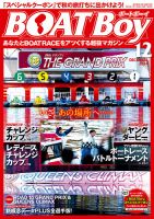 ボートボーイ次号予約なら、“超レアグッズ”人気5女子選手の