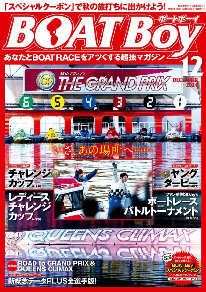 BOAT Boy（ボートボーイ） 2024年12月号 (発売日2024年11月11日) 表紙