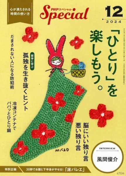 PHPスペシャル 12月号 (発売日2024年11月09日) 表紙