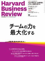 DIAMONDハーバード・ビジネス・レビュー 2024年12月号 (発売日2024年11月09日) 表紙