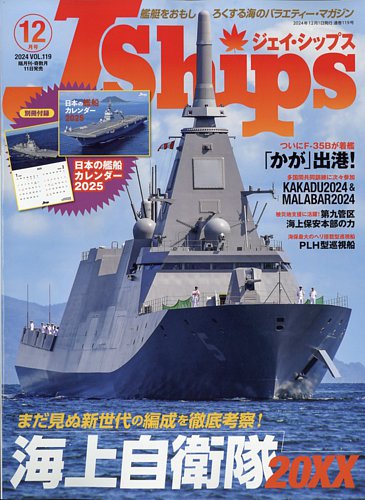 Jシップス 2024年12月号 (発売日2024年11月11日) | 雑誌/電子書籍