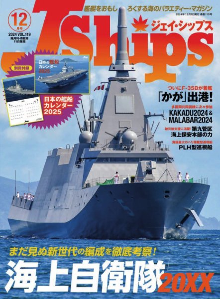 Ｊシップス 2024年12月号 (発売日2024年11月11日) 表紙