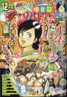 つりコミック 2024年12月号 表紙