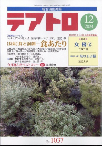 テアトロ 2024年12月号 (発売日2024年11月13日) 表紙