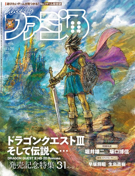 週刊ファミ通 2024年11/28号 (発売日2024年11月14日) | 雑誌/定期購読