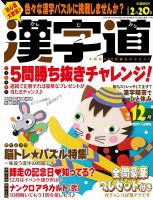 漢字道 2024年12月号 表紙