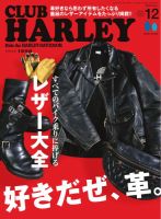 商談中！ CLUB HARLEY（クラブハーレー）の雑誌　まとめ売り　2010年〜2020年の132冊です。 CLUB HARLEY（クラブハーレー）｜定期購読で送料無料