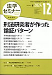 法学セミナー 2024年12月号の表紙
