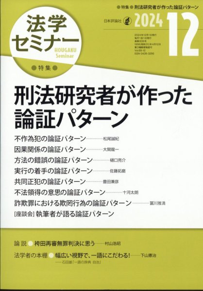 法学セミナー 2024年12月号 (発売日2024年11月12日) 表紙