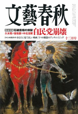 文藝 春秋 雑誌