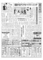 新文化 3537号 表紙