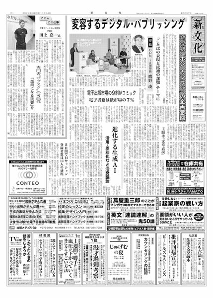 新文化 3537号 (発売日2024年11月14日) 表紙