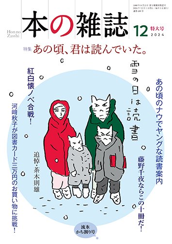 本の雑誌 498号 (発売日2024年11月10日) 表紙