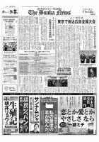 The Bunka News 2024年11月12日発売号 表紙