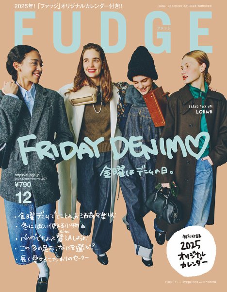 FUDGE（ファッジ） 2024年12月号 (発売日2024年11月12日) | 雑誌/定期