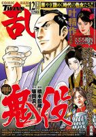 コミック乱 ツインズのバックナンバー | 雑誌/電子書籍/定期購読の予約はFujisan