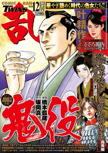 コミック乱 ツインズ 2024年12月号 (発売日2024年11月13日) | 雑誌