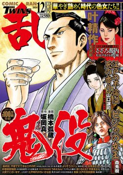 コミック乱 ツインズ 2024年12月号 (発売日2024年11月13日) 表紙