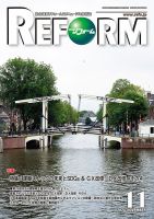 月刊リフォーム 2024年11月号 (発売日2024年11月10日) 表紙