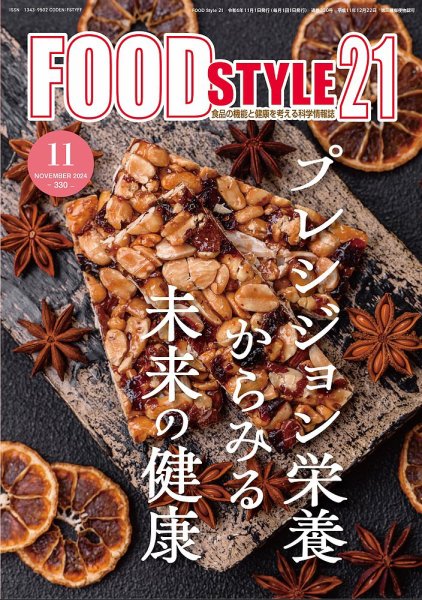 FOOD Style21（フードスタイル21） 2024年11月号 (発売日2024年11月10日) 表紙