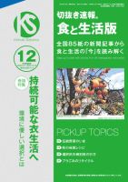 切抜き速報食と生活版  2024年12号 (発売日2024年11月09日) 表紙