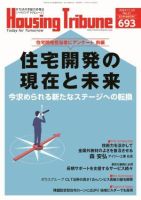 ハウジング・トリビューン Vol.693 (発売日2024年11月08日) 表紙
