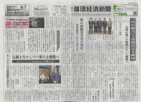 週刊循環経済新聞 11月11日号 表紙