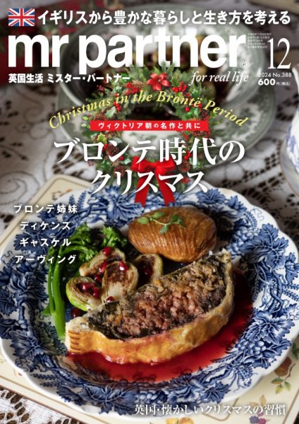 英国生活ミスター・パートナー 2024年12月号 (発売日2024年11月09日) 表紙