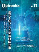 オプトロニクス （OPTRONICS） 2024年11月号 表紙