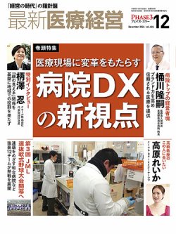 わが国の医療の実態 (明日の病医院経営実践シリーズ) 医療経営白書 2024年度版 | 吉原 健二 |本 | 通販 | Amazon