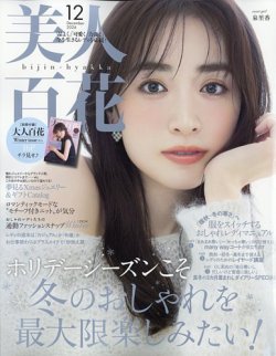 美人百花 2024年12月号 (発売日2024年11月12日) 表紙