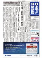 日本ネット経済新聞 0804 表紙
