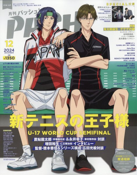PASH！（パッシュ！） 2024年12月号 (発売日2024年11月09日) 表紙
