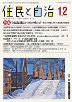 住民と自治 2024年12月号 表紙
