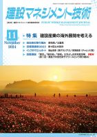 建設マネジメント技術 2024年11月号 (発売日2024年11月10日) 表紙