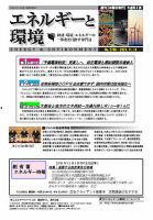 エネルギーと環境 2798 表紙