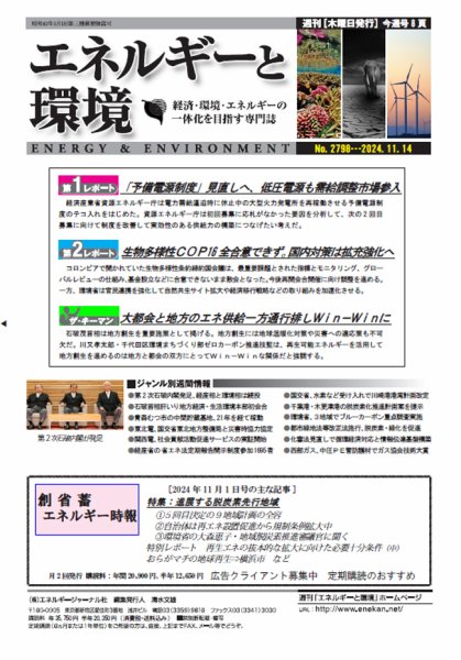 エネルギーと環境 2798 (発売日2024年11月14日) 表紙