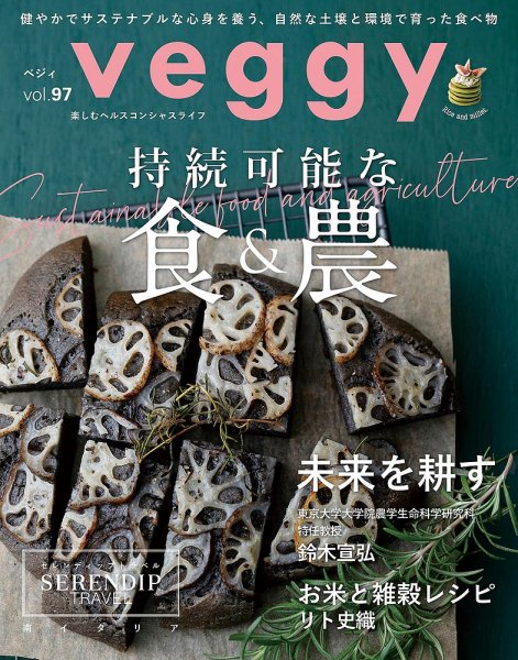 Veggy（ベジィ） Vol.97 (発売日2024年11月09日) 表紙
