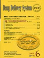 Drug Delivery System（ドラッグデリバリーシステム） Vol.23No.6 表紙