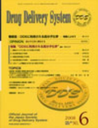Drug Delivery System（ドラッグデリバリーシステム） Vol.23No.6 (発売日2008年11月28日) 表紙